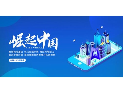 “煙臺易捷自動化設備”董事長趙紅平做客《崛起中國》節目